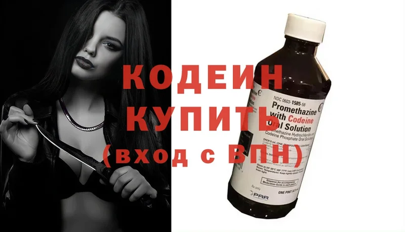 хочу   Зеленоградск  Кодеиновый сироп Lean Purple Drank 